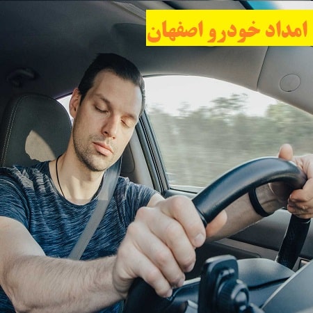 رفع خواب آلودگی حین رانندگی