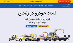 معرفی بهترین امداد خودرو در زنجان |‌ با انصاف ترین امداد خودرو